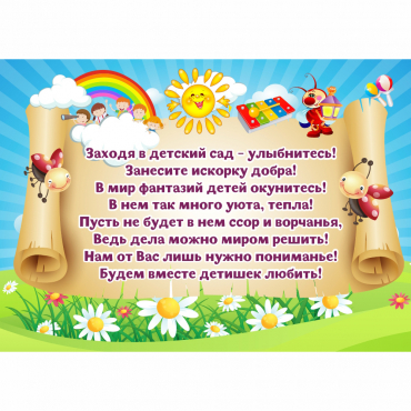 Стенд "Заходя в детский сад - улыбнитесь!" - «globural.ru» - Воткинск