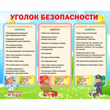Стенд "Уголок безопасности" - «globural.ru» - Воткинск