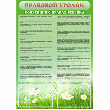 Стенд "Правовой уголок" - «globural.ru» - Воткинск