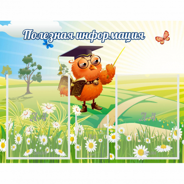 Стенд "Полезная информация" - «globural.ru» - Воткинск