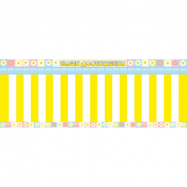 Стенд "Наши достижения" с кармашками под стикеры - «globural.ru» - Воткинск