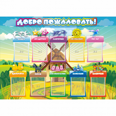 Стенд "Добро пожаловать!" 1.4x1 - «globural.ru» - Воткинск