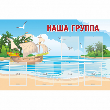 Стенд "Наша группа" 1.4x0.9 - «globural.ru» - Воткинск
