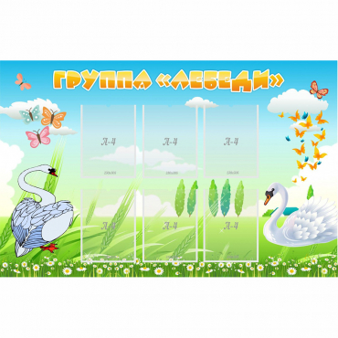 Стенд "Группа Лебеди" - «globural.ru» - Воткинск