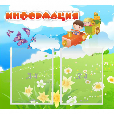 Стенд "Информация" с 2 карманами - «globural.ru» - Воткинск