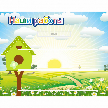 Стенд "Наши работы" №1 - «globural.ru» - Воткинск