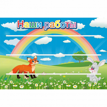 Стенд "Наши работы" - «globural.ru» - Воткинск