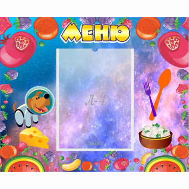 Стенд "Меню" - «globural.ru» - Воткинск