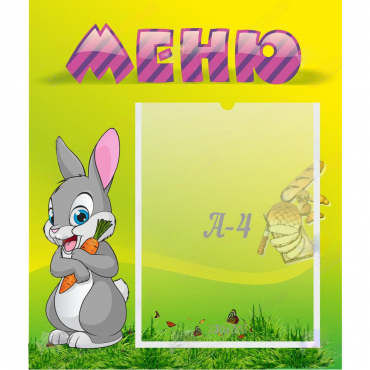 Стенд "Меню" №18 - «globural.ru» - Воткинск