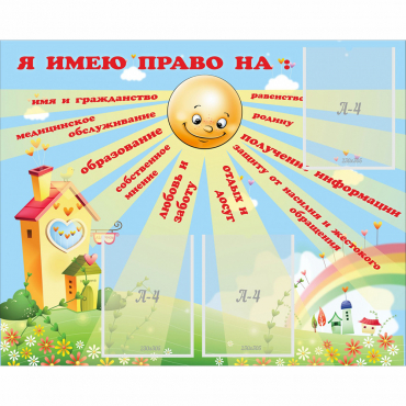 Стенд "Я имею право" - «globural.ru» - Воткинск