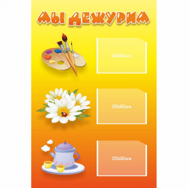 Стенд "Мы дежурим" - «globural.ru» - Воткинск