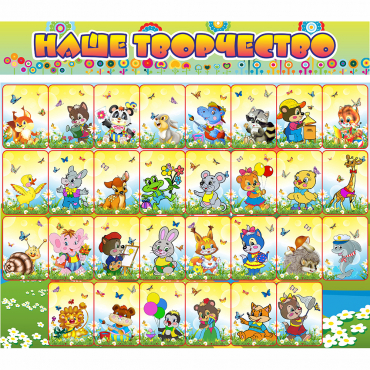 Стенд "Наше творчество" магнитный 1.7x1.5 - «globural.ru» - Воткинск