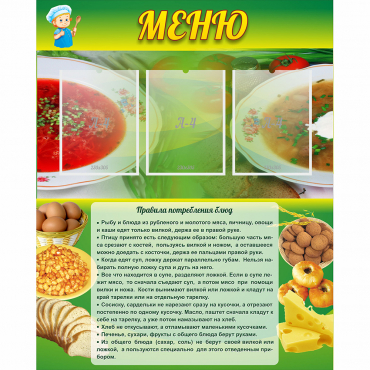 Стенд "Меню" с 3 карманами - «globural.ru» - Воткинск
