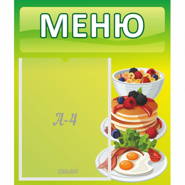 Стенд "Меню" №21 - «globural.ru» - Воткинск