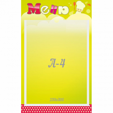Стенд "Меню" 0.25x0.4 - «globural.ru» - Воткинск