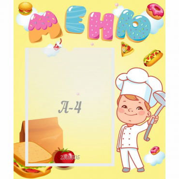 Стенд "Меню Поваренок" - «globural.ru» - Воткинск