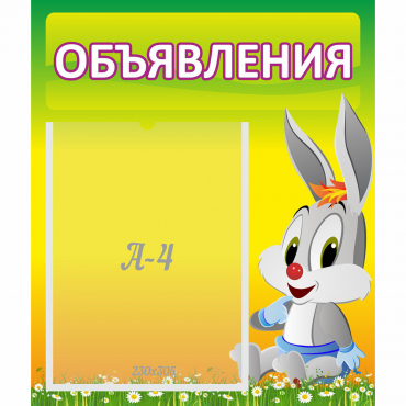 Стенд "Объявления" №12 - «globural.ru» - Воткинск