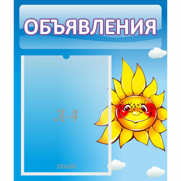 Стенд "Объявления" №16 - «globural.ru» - Воткинск