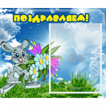 Стенд "Поздравляем!" №11 - «globural.ru» - Воткинск