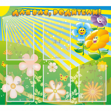 Стенд "Для вас родители!" №22 - «globural.ru» - Воткинск