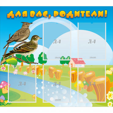 Стенд "Для вас родители!" №28 - «globural.ru» - Воткинск