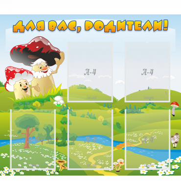 Стенд "Для вас родители!" №27 - «globural.ru» - Воткинск