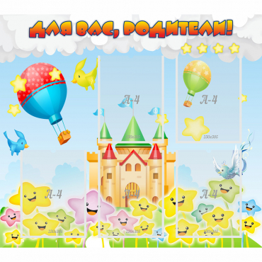 Стенд "Для вас родители!" №23 - «globural.ru» - Воткинск