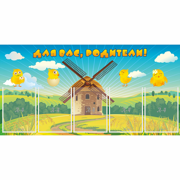 Стенд "Для вас родители!" №12 - «globural.ru» - Воткинск