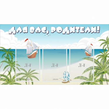 Стенд "Для вас родители!" 1x0.55 - «globural.ru» - Воткинск