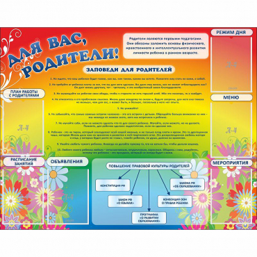 Стенд "Для вас родители!" №11 - «globural.ru» - Воткинск