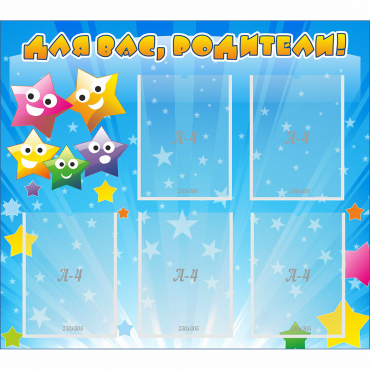 Стенд "Для вас родители!" №6 - «globural.ru» - Воткинск