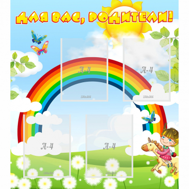 Стенд "Для вас родители!" №7 - «globural.ru» - Воткинск