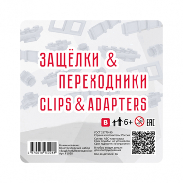 Учебно-методический комплект для конструирования «Защёлки и переходники» - «globural.ru» - Воткинск