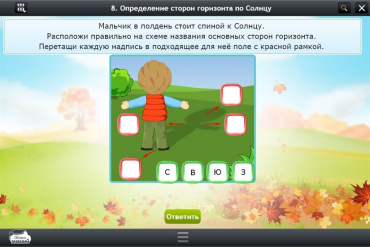 Интерактивные курсы. Окружающий мир 4 класс. Базовый - «globural.ru» - Воткинск