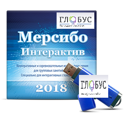 Программно-дидактический комплекс "Мерсибо Интерактив" для сенсорных панелей (USB) - «globural.ru» - Воткинск