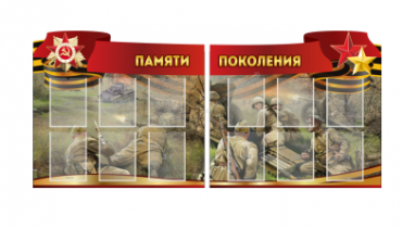 Комплект из 2-х резных стендов "Памяти поколения" - «globural.ru» - Воткинск