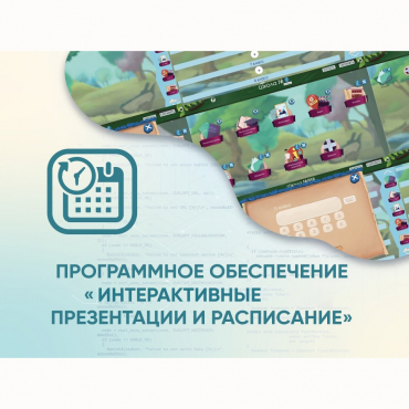 Программное обеспечение «Интерактивные презентации и расписание» - «globural.ru» - Воткинск