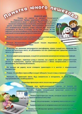 Стенд "Памятка юного пешехода" - «globural.ru» - Воткинск