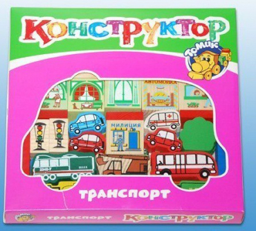Конструктор "Транспорт" - «globural.ru» - Воткинск