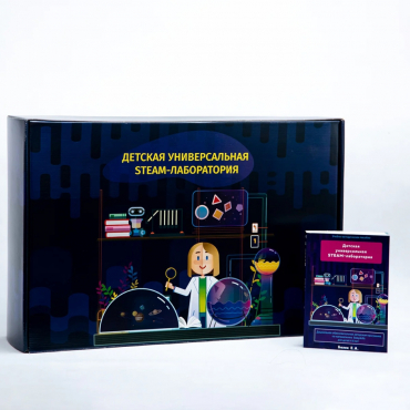 Детская универсальная STEAM-лаборатория - «globural.ru» - Воткинск
