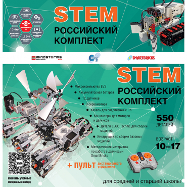 Российский Комплект STEM 22.7 - «globural.ru» - Воткинск