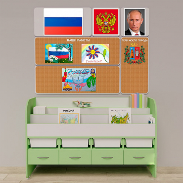 Уголок патриотического воспитания для дошкольников "Россия" Минимальный - «globural.ru» - Воткинск